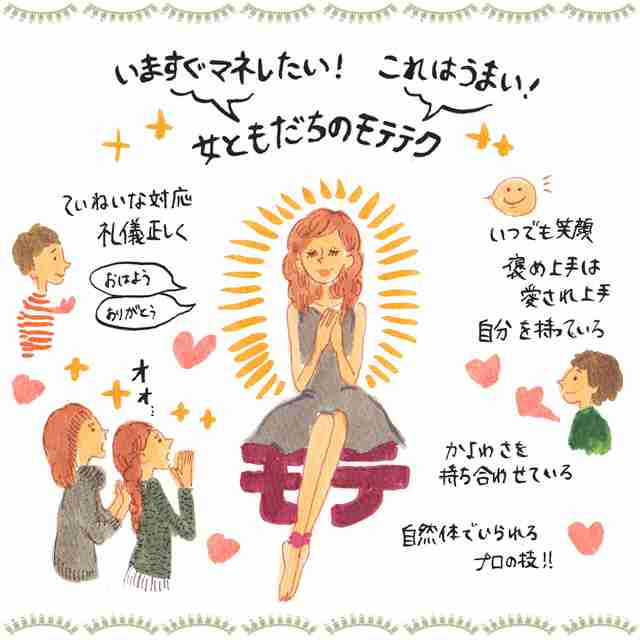 みなさんのモテテクニックを教えてください