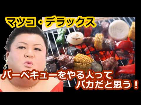 マツコデラックス名言集