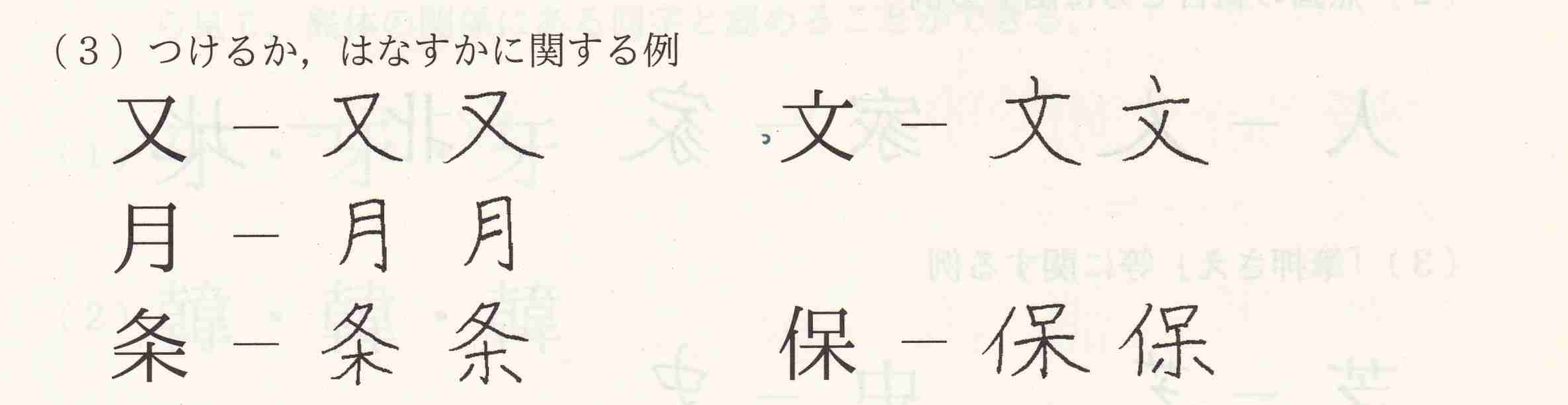 漢字の手書き、「とめる」か「はらう」かなど細部にこだわらず、多様な字形OK…文化審が指針案