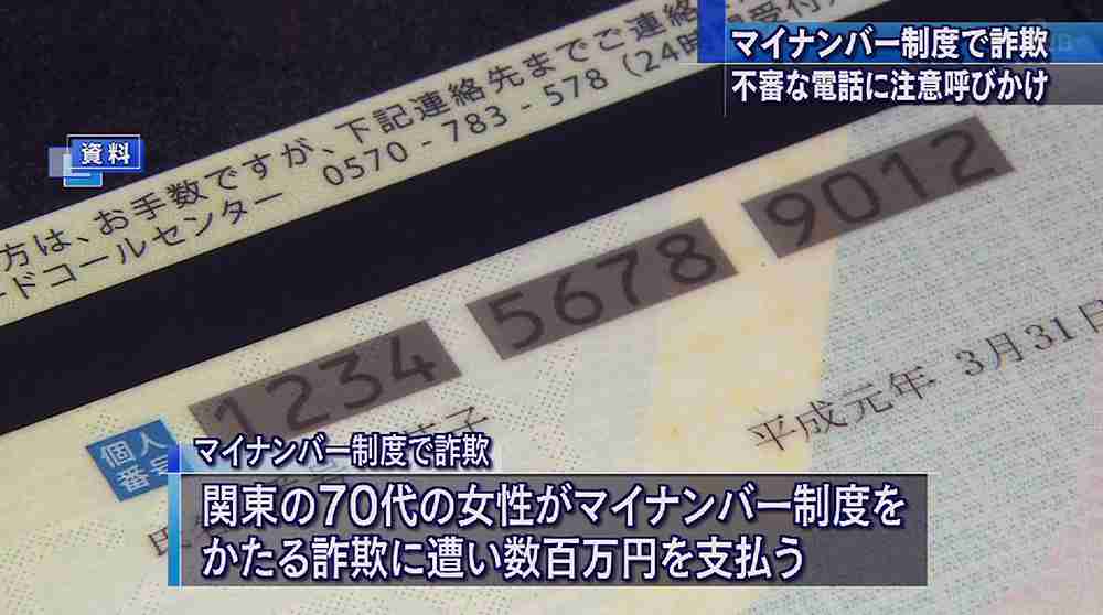標的は女子高生 ネットで広がる「マイナンバー占い」って何？