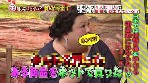 マツコ・デラックス、某ネット通販サイトでショッピング内容の個人情報を盗まれる