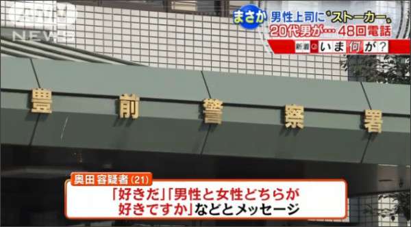 「好きだ」…男性上司に48回“でんわ”21歳男を逮捕