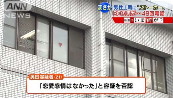 「好きだ」…男性上司に48回“でんわ”21歳男を逮捕