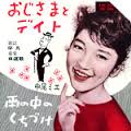 最後のデート