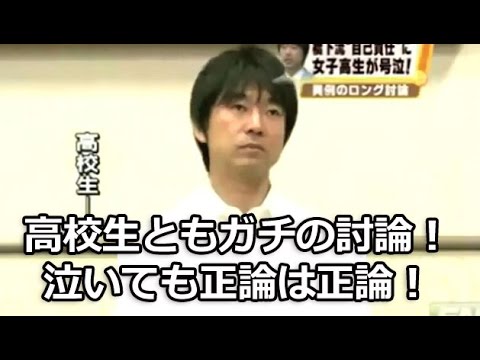 【ガチ討論】橋下徹が高校生にも容赦ない正論をぶつける！ - YouTube