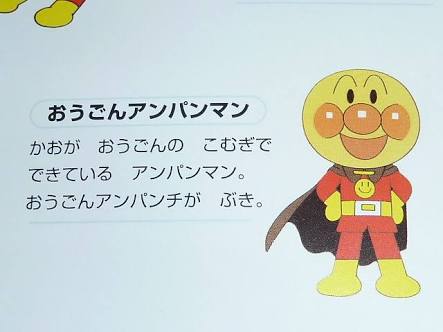 アンパンマンのマイナーなキャラを挙げていくトピ
