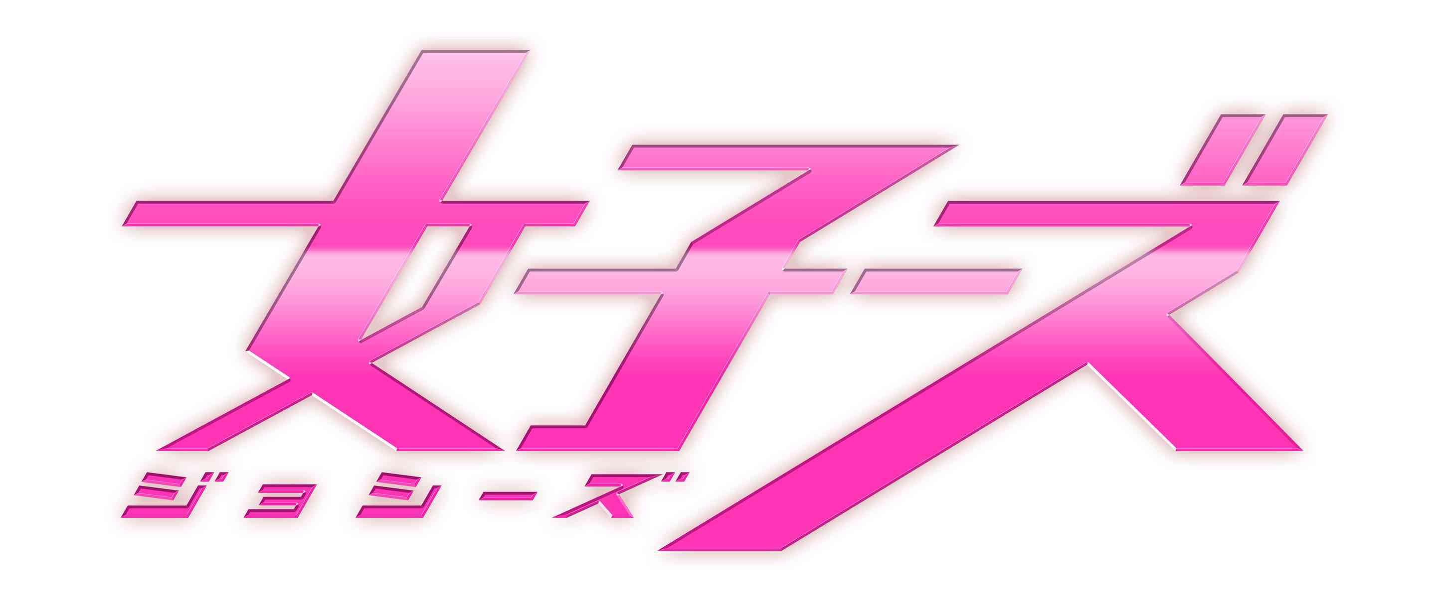 女子あるある