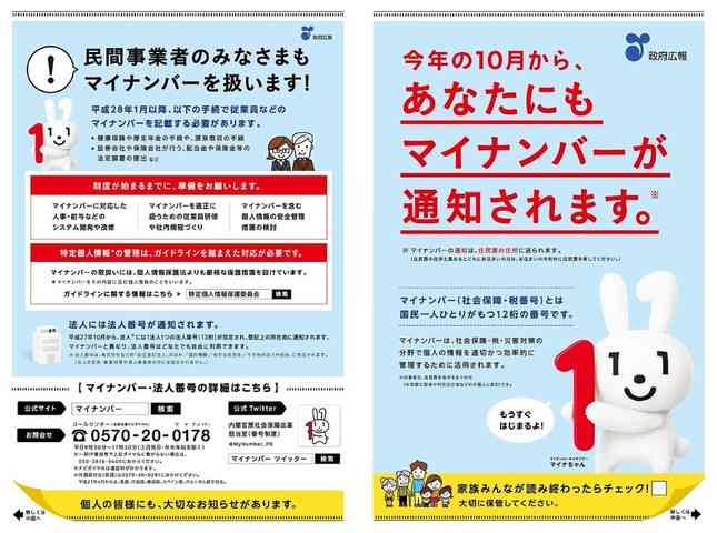 千葉の男性が自らマイナンバーをネット公開　自分の番号でも違法行為の可能性が