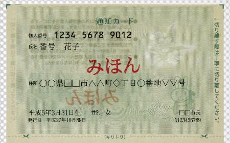 マイナンバー詐欺で初被害　南関東の女性、現金払う