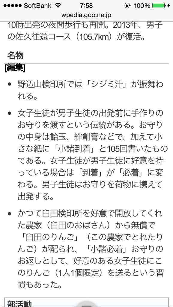 「なにコレ…♡」甲府第一高校の強行遠足が胸キュン過ぎると話題に。
