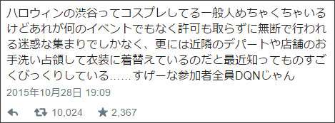 ハロウィンで仮装する人たちの迷惑行為をTwitterユーザーが告発