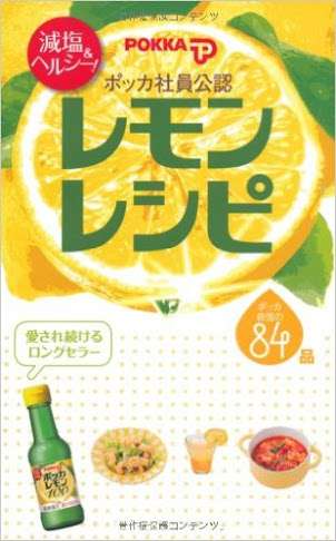 レモンを使ったレシピ教えてください