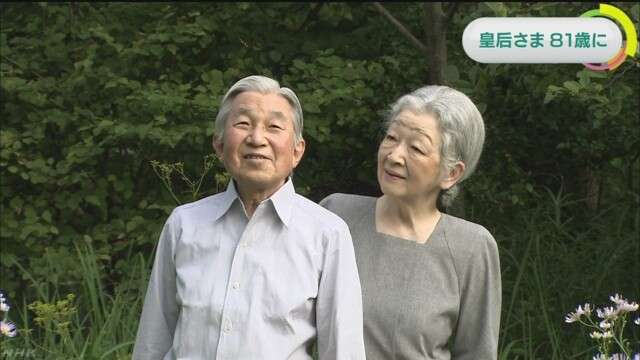 皇后さま ８１歳の誕生日　NHKニュース