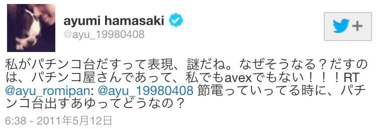 浜崎あゆみ、突然のTwitter卒業......ツイートも全削除でファン悲鳴