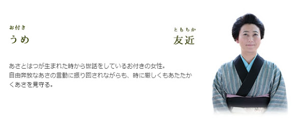 今週の「あさが来た」【小さな許嫁】