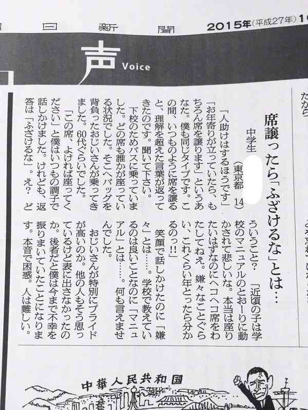 中学生が席を譲った高齢者から「ふざけるな」 読者投稿が注目集める - ライブドアニュース