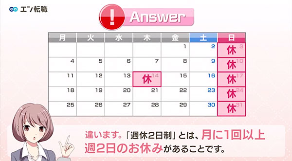 週休1日の仕事ってどうですか？