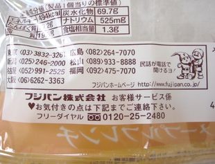 フジパン商品の裏に記載された番号に電話をかけたら民話が聞けると話題