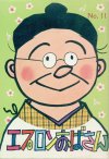 エプロンの置き場所について