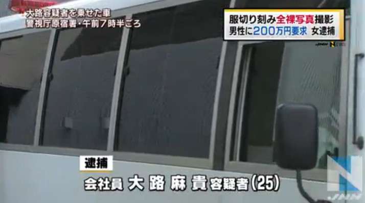 服切り刻み全裸写真撮影し男性に200万円要求、容疑の女逮捕