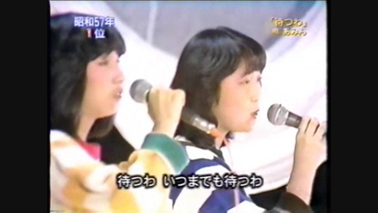 「待つわ」 あみん - YouTube