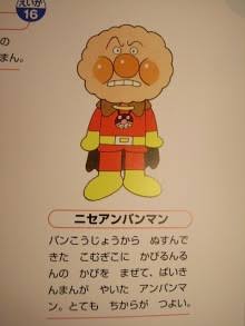 アンパンマンのマイナーなキャラを挙げていくトピ