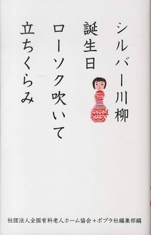 今年もシルバー川柳の入選作品が涙なしには読めないw「マイナンバー ナンマイダーと聴き違え」