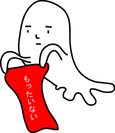 モノ持ちのいい方