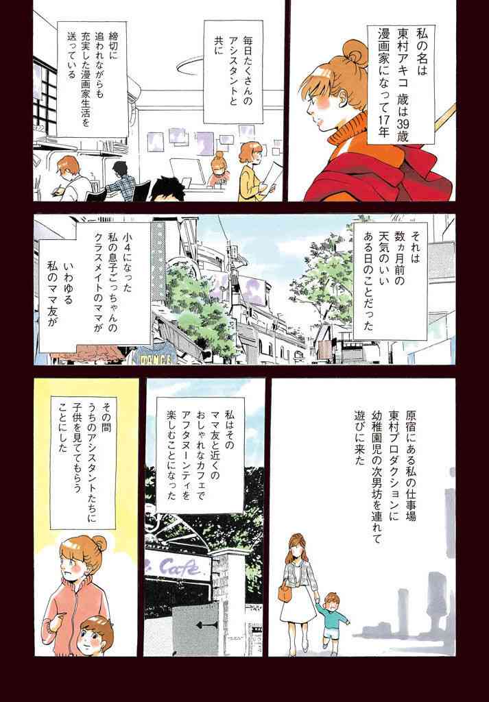 実録ヒモ男養成漫画 ヒモザイル 休載 ネット公開で炎上 作者 東村アキコ氏 嫌な気持ちになった方には本当に申し訳ない ガールズちゃんねる Girls Channel