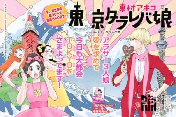 「東京タラレバ娘」を読んだことある方！