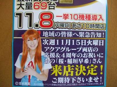 パチンコ営業していると知って驚いた芸能人。