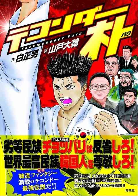 ショッキングな内容の漫画