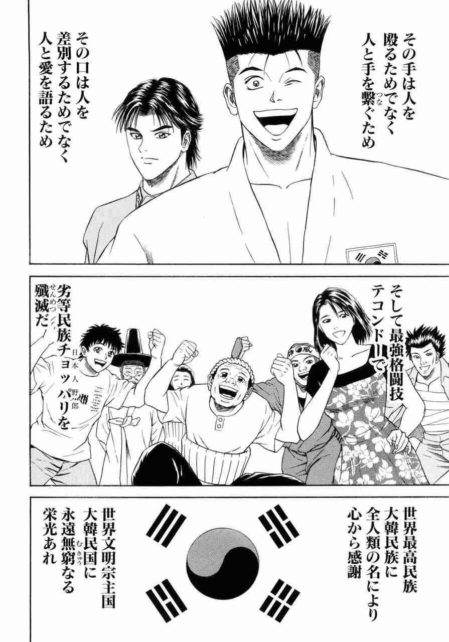 【画像多数】テコンダー朴「手は人を殴る為でなく手を繋ぐため」「口は人を差別するためでなく愛を語るため」⇒ ／ 正義の見方