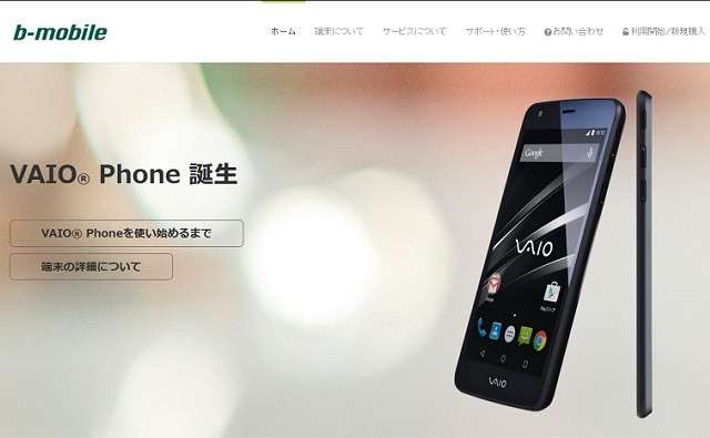 案の定VAIOフォンが大コケして日本通信ヤバス