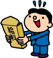高卒で就職された方！今お給料いくらもらってますか？