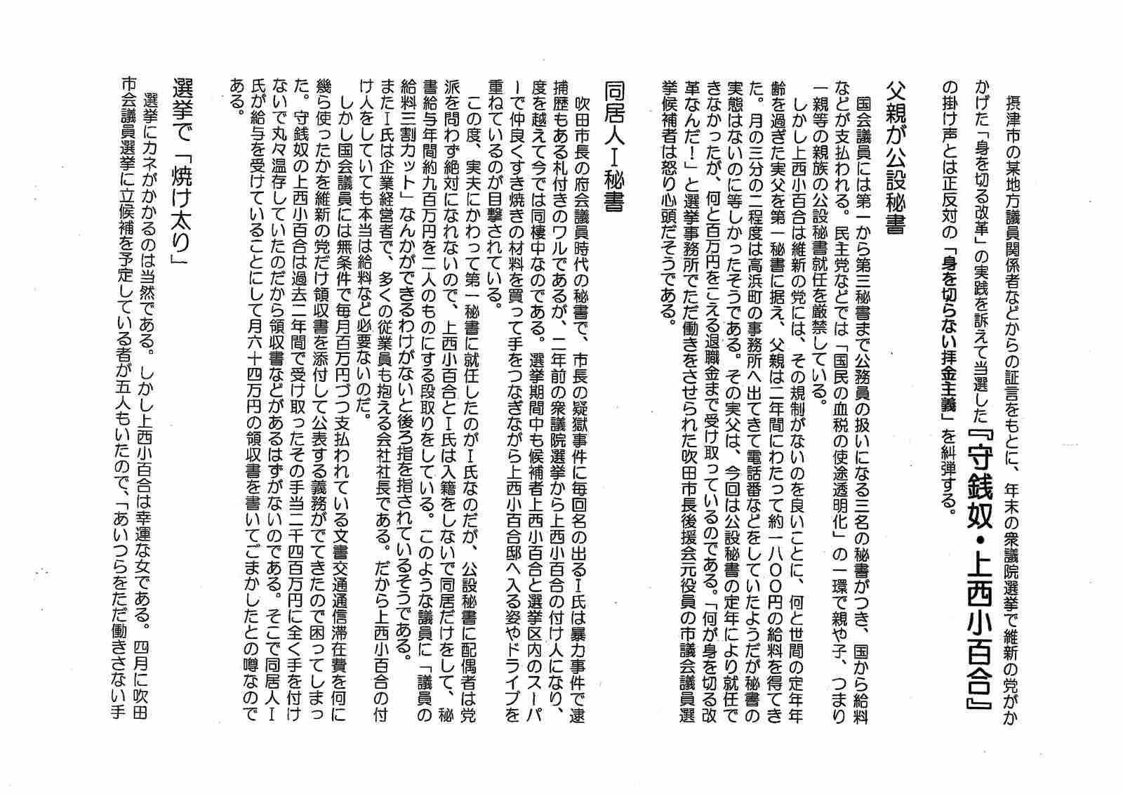 「何やねん！この女」上西小百合議員、“パンダメーク”をモノマネした中瀬ゆかり氏に激怒
