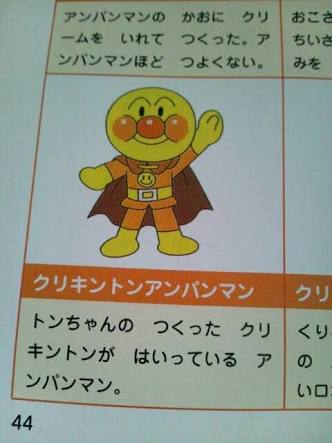 アンパンマンのマイナーなキャラを挙げていくトピ