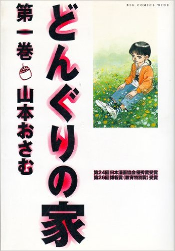 ショッキングな内容の漫画