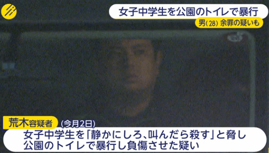 「叫んだら殺す」公園のトイレに連れ込み女子中学生に乱暴　強姦致傷容疑で28歳男を逮捕