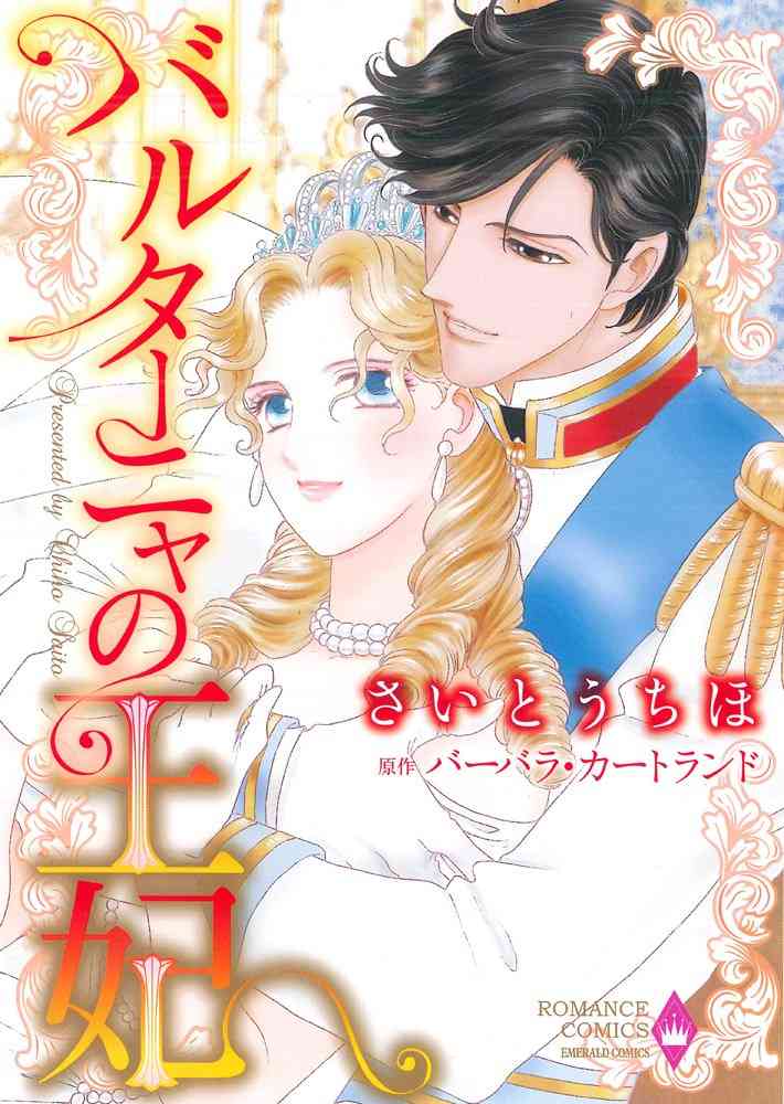 シンデレラストーリーの漫画や小説を教えてください。
