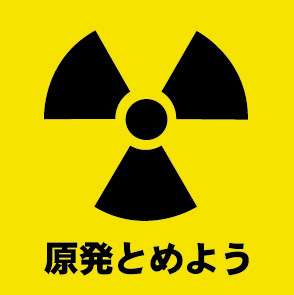 原発事故の作業員が白血病 初の労災認定