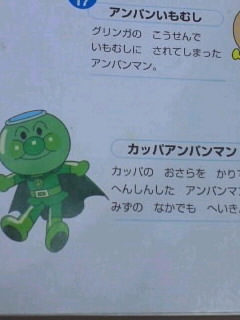 アンパンマンのマイナーなキャラを挙げていくトピ