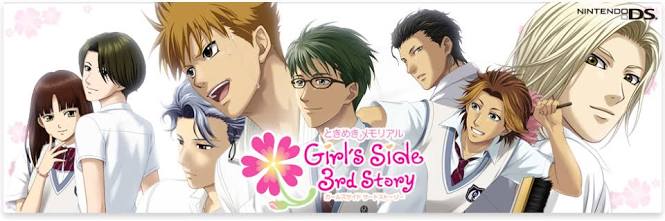 「ときめきメモリアル Girl's Side」好きな人〜！