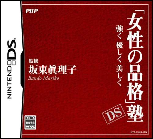 『女の品格』保つ為にしていること。
