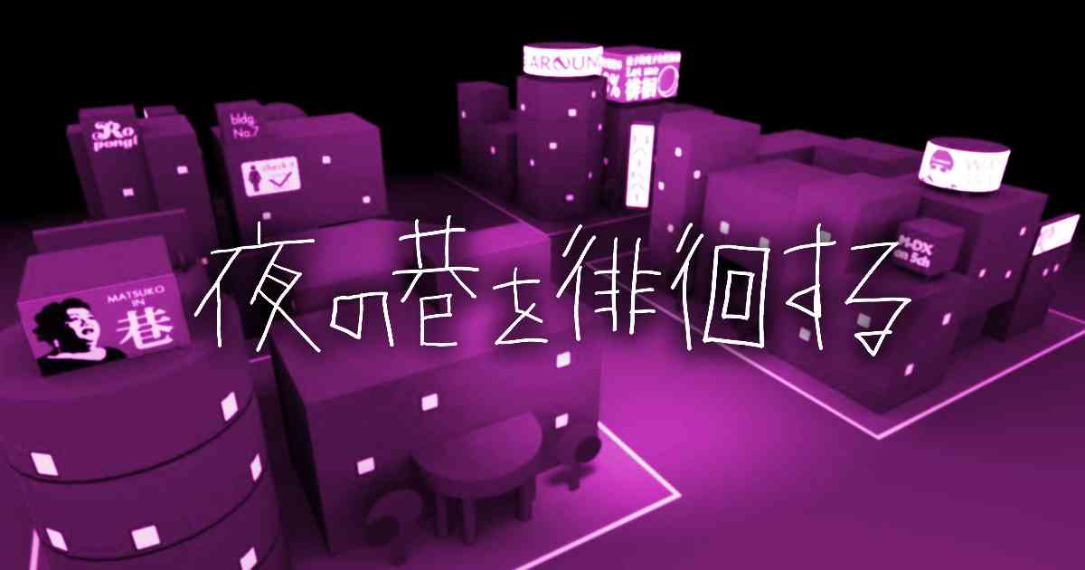 夜の◯◯と言えば