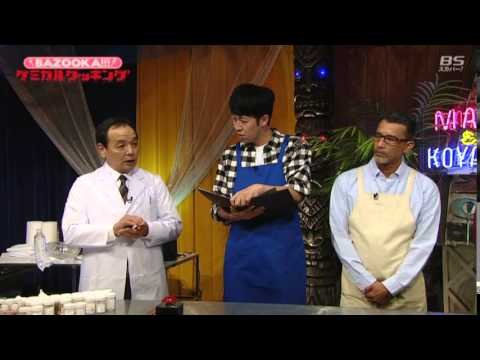 添加物でハンバーグ弁当を作る!BAZOOKAケミカルクッキング!! - YouTube