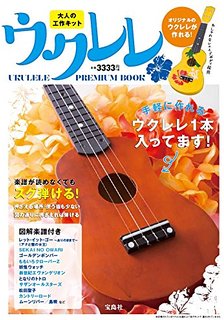ウクレレやっている、やっていた方!
