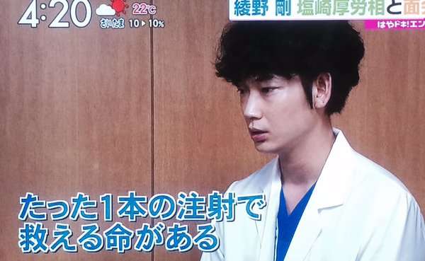 【コウノドリ】綾野剛「一本の注射で救える命がある」…塩崎厚労相も感心