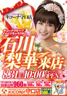 パチンコ営業していると知って驚いた芸能人。