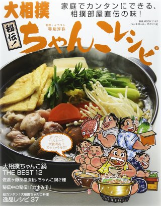 ちゃんこ鍋を作ろう。さぁ何入れる？